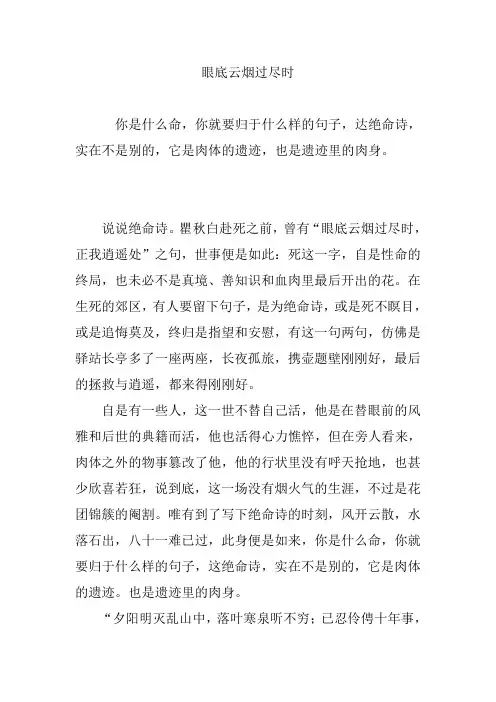 眼底云烟过尽时