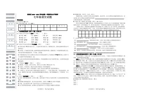 黑龙江省哈尔滨市道里区2020-2021学年七年级第一学期期末质量检测卷 语文试题(含答案)