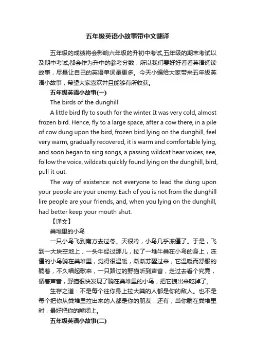 五年级英语小故事带中文翻译