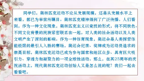 《-庆祝奥林匹克运动复兴25周年》ppt课件