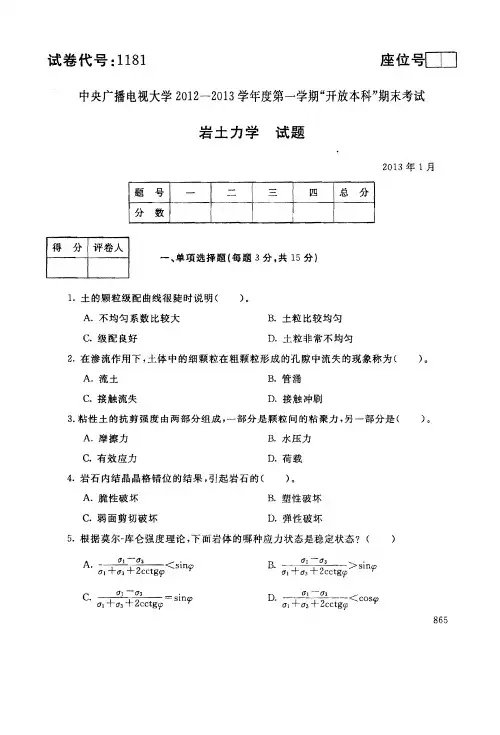 电大期末考试岩土力学 月试卷及答案