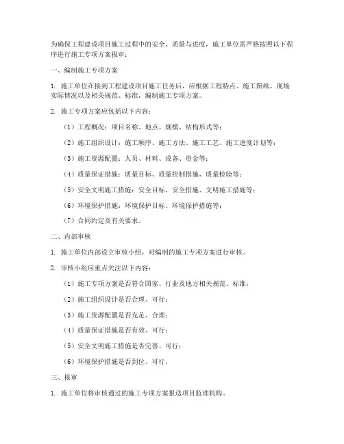 施工专项方案报审程序
