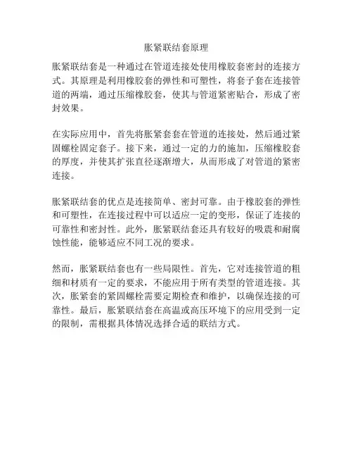 胀紧联结套原理