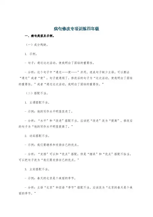 病句修改专项训练四年级