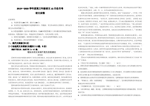 安徽省毛坦厂中学2020届高三12月月考试题  Word版含答案  语文
