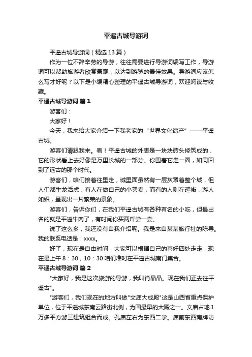 平遥古城导游词