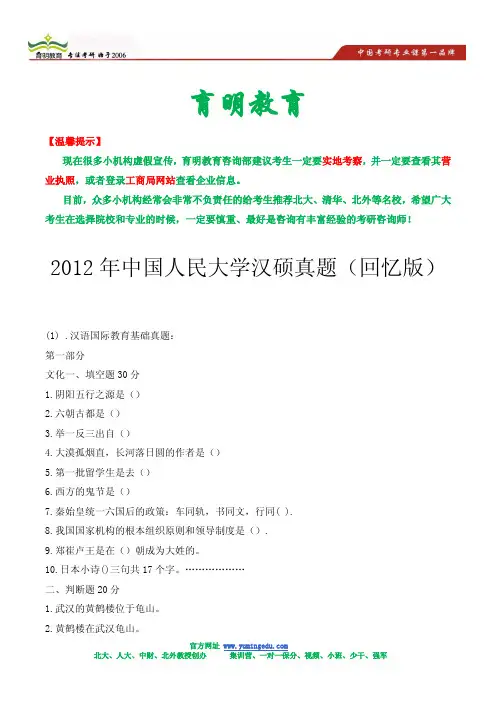 2012年中国人民大学汉教考研真题及分析