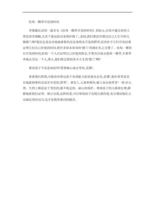 给每一棵草开花的时间---李慧资料