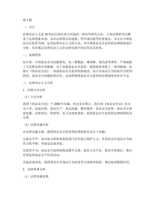法律实证主义_案例(3篇)