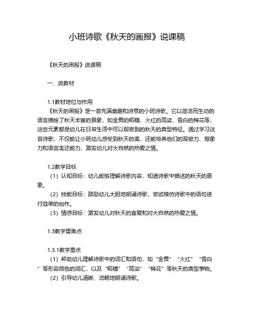 小班诗歌《秋天的画报》说课稿