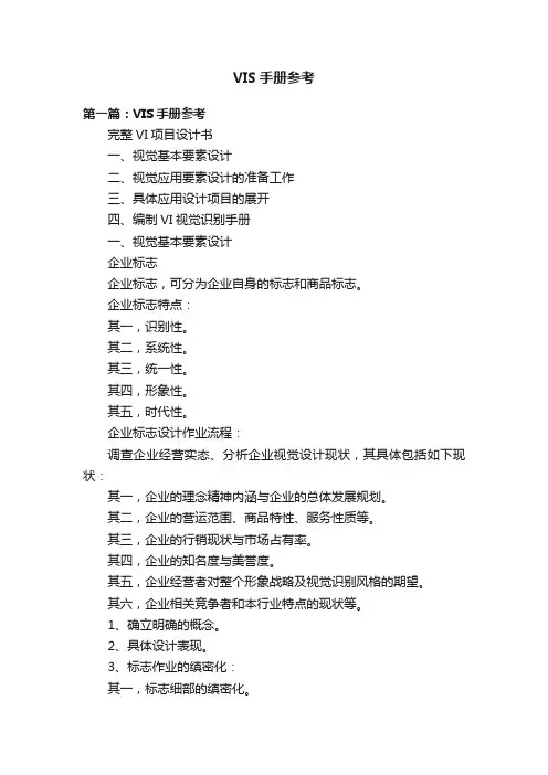VIS手册参考