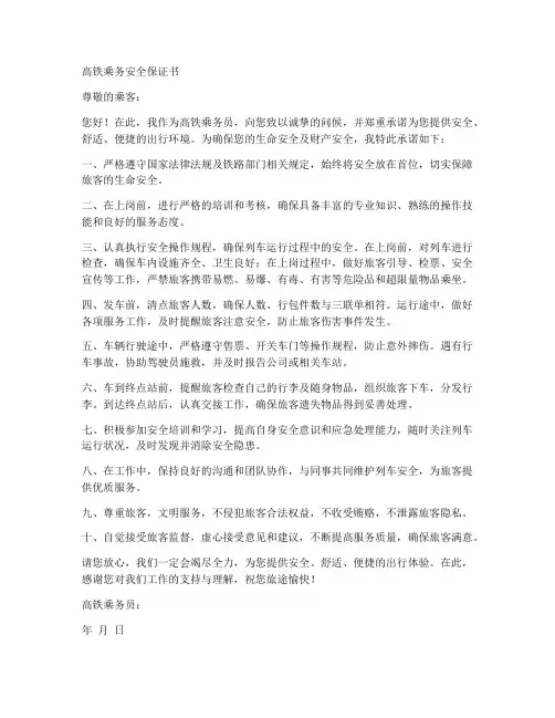 高铁乘务安全保证书