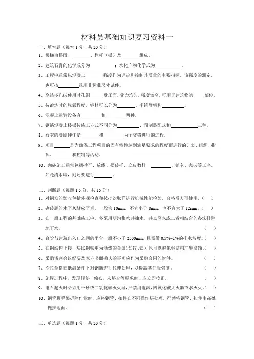材料员基础知识试卷