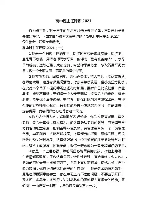 高中班主任评语2021