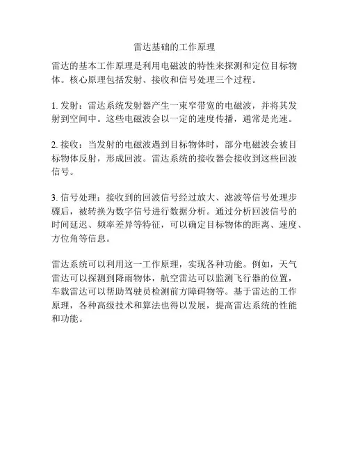 雷达基础的工作原理