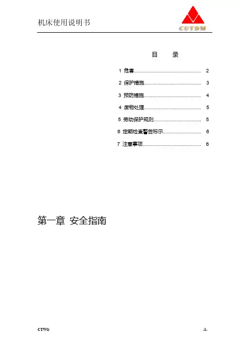 CTWG 中文说明书2.0 for WXPCNC