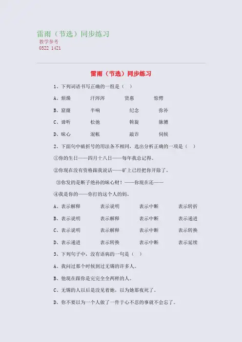 雷雨(节选)同步练习