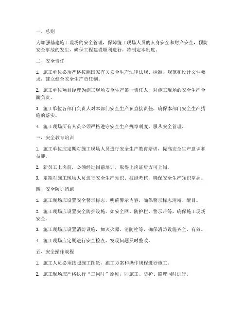 基建日常安全管理制度