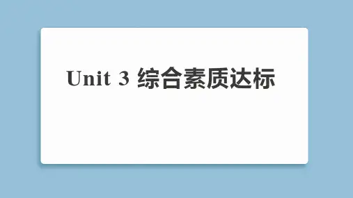 2025年人教pep版五年级下册英语Unit 3综合素质达标试卷及答案