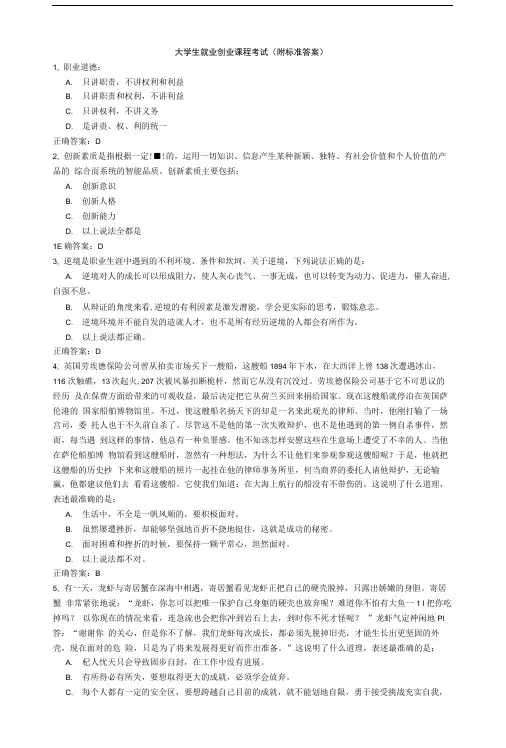 大学生就业创业课程考试(附标准答案).doc