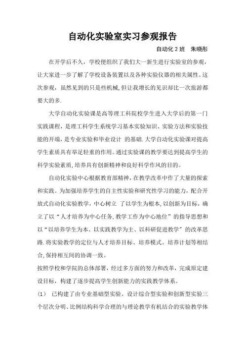 自动化实验室实习参观报告