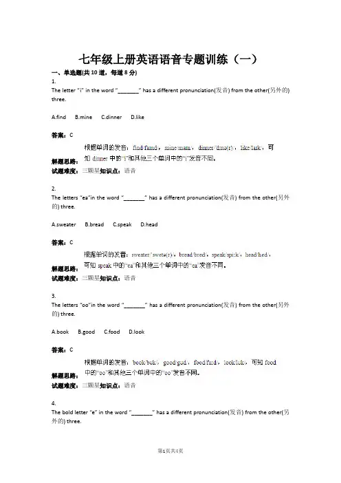 七年级上册英语语音专题训练(一)(含答案)
