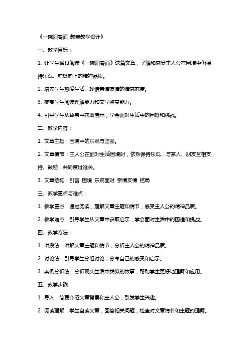 一碗阳春面 教案教学设计