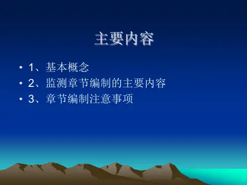 水土保持监测讲义