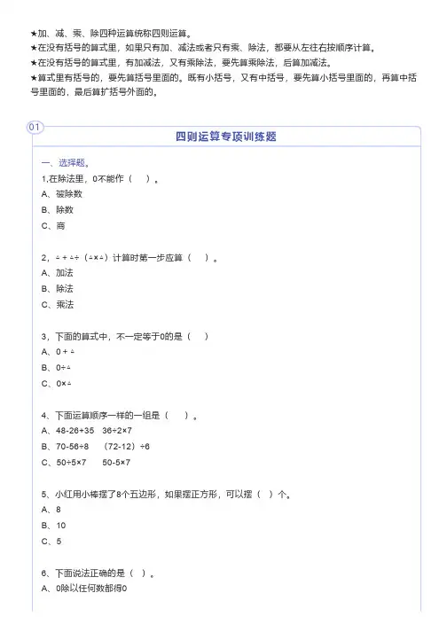 四年级数学下册四则运算专项训练题(附答案),期中考试必考!