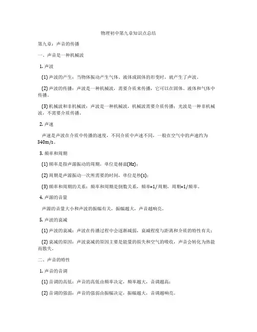 物理初中第九章知识点总结