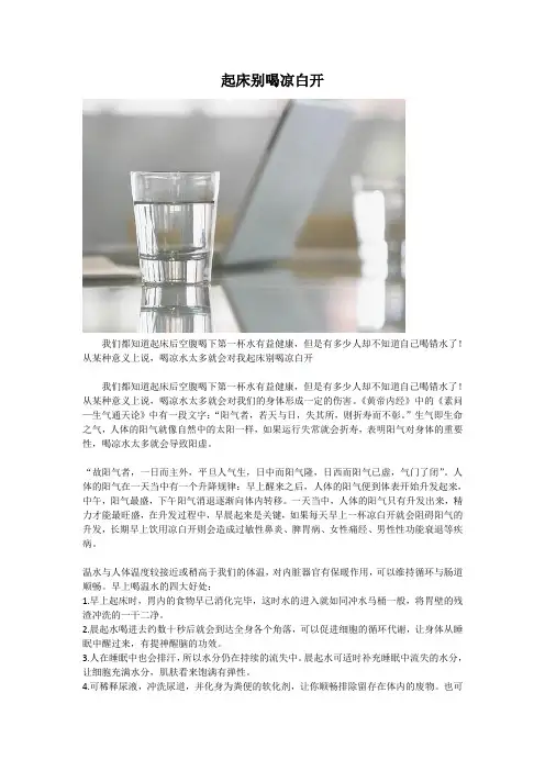 起床别喝凉白开