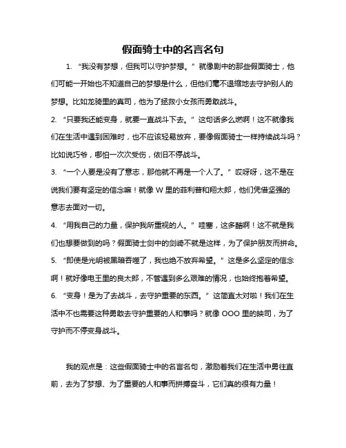 假面骑士中的名言名句