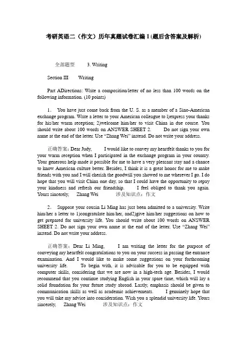 考研英语二(作文)历年真题试卷汇编1(题后含答案及解析)