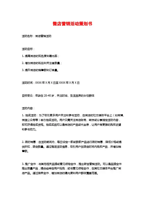 微店营销活动策划书