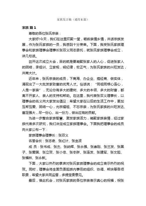 家族发言稿（通用6篇）