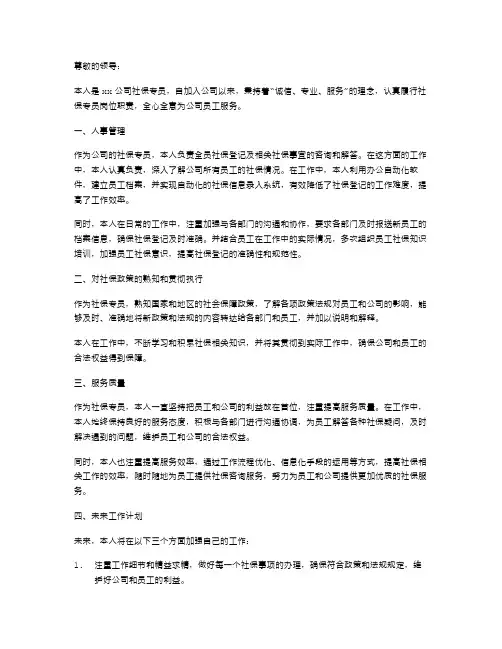 社保专员的述职报告范文