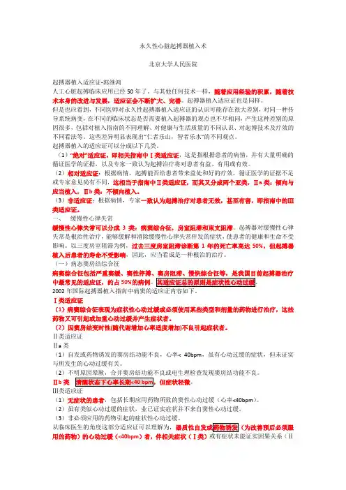 永久性心脏起搏器植入术