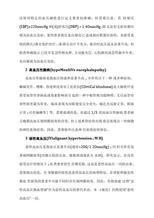 2020中国高血压急症诊治规范(完整版)