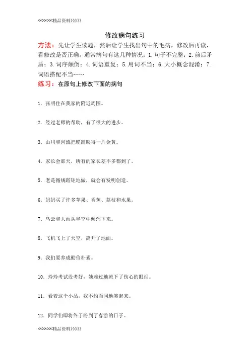 四年级语文修改病句扩句缩句练习知识讲解