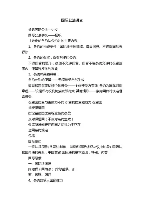 国际公法讲义