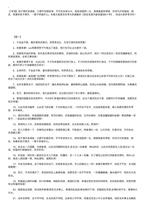 祝宝宝满月宴祝福语8个字