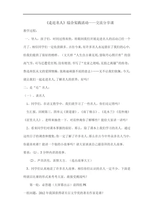 走进名人实践活动成型-详案