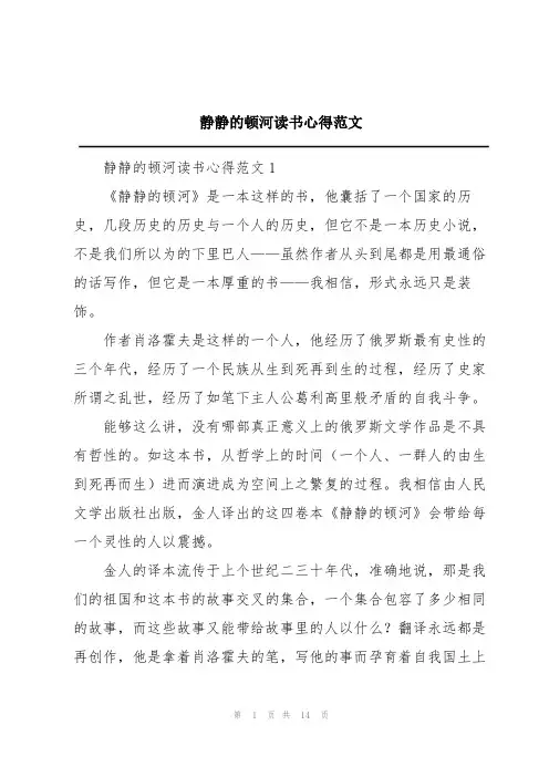 静静的顿河读书心得范文
