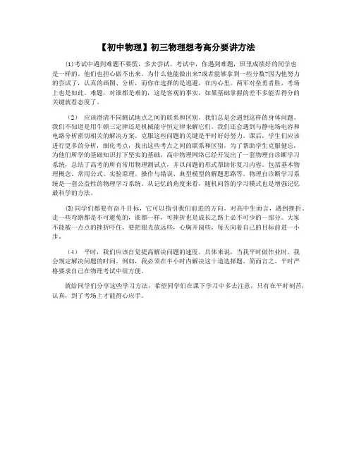 【初中物理】初三物理想考高分要讲方法