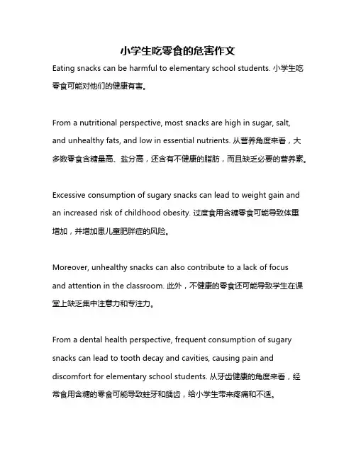 小学生吃零食的危害作文