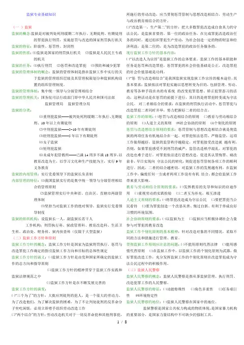 监狱劳教专业基础知识与技能重点考点