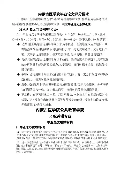 06级英语毕业论文答辩文档-学生