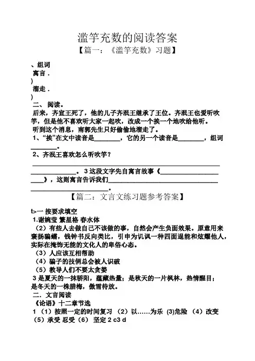 滥竽充数的阅读答案