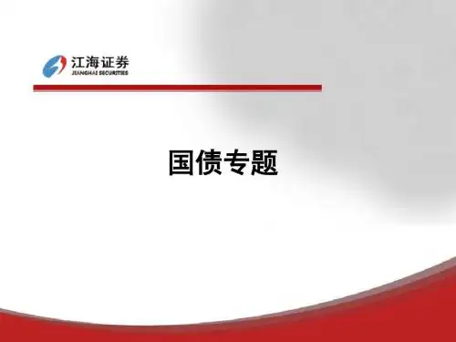 国债专题,国债现券,国债回购,国债期货.
