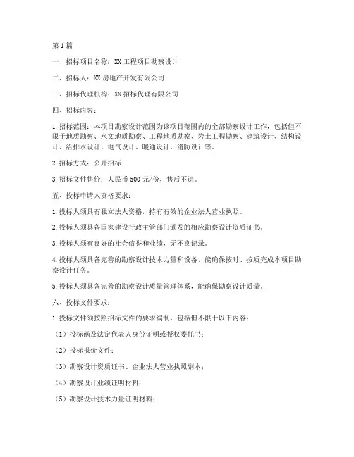 勘察设计单价招标(3篇)